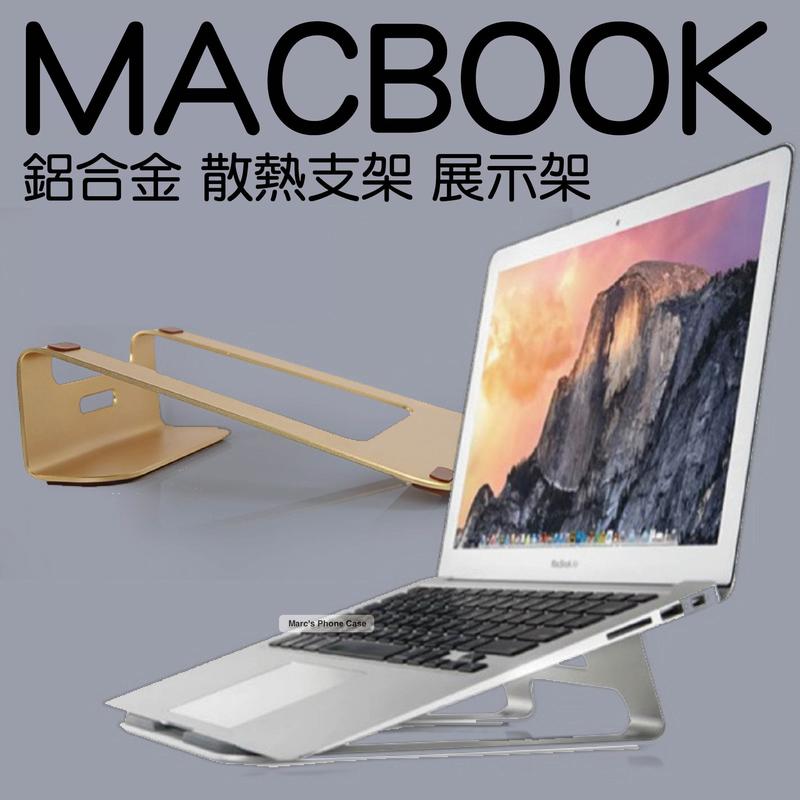 Mac MacBook Air Pro 11/12/13/15 鋁合金 散熱架 墊高架 展示架 電腦 支架 時尚/簡約