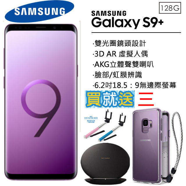 SAMSUNG Galaxy S9 Plus S9+ 6.2手機面交定金專用賣場