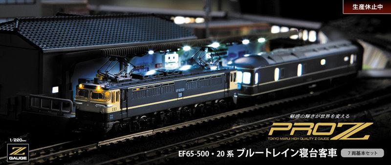 八田元氣小棧:日版  東京マルイ PROZ EF65-500.20系寝台車 7両基本組