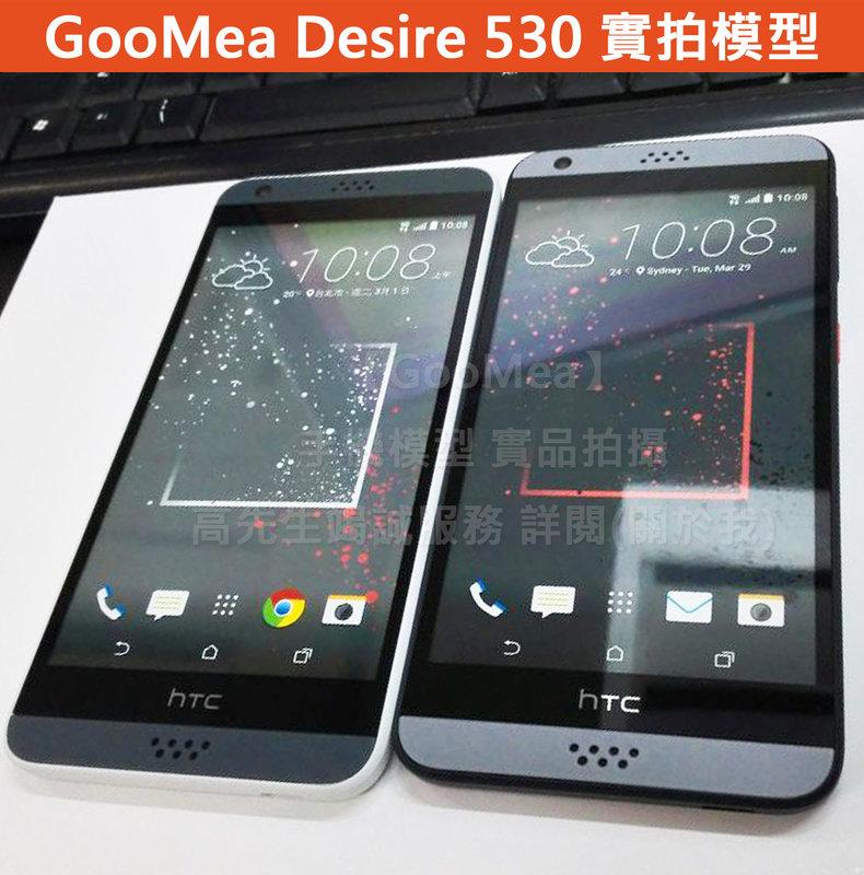 GMO 實拍 原廠 彩屏 HTC Desire 530 展示機 模型機 Dummy 樣品機 包膜機 玩具 無功能