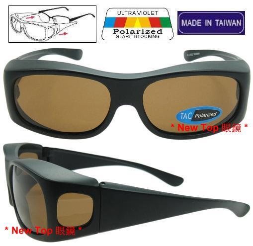偏光套鏡款式太陽眼鏡_可內戴度數眼鏡設計_1.0 mm厚度 Polarized 保麗萊偏光鏡片_Taiwan製_E-10