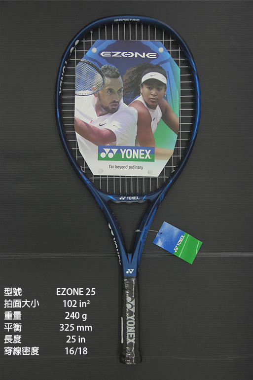 (台同運動活力館) YONEX EZONE 25【碳纖維材質】青少年拍 25吋 【穿線拍】 網球拍【適合7-9歲】