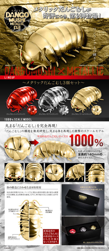 日本魂商店限定BANDAI鼠婦第二彈金屬色3款1組