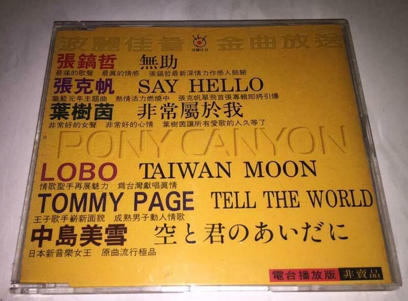 Lobo 1994 Taiwan Moon Pony Canyon Taiwan 6-TRK Promo CD (#2)