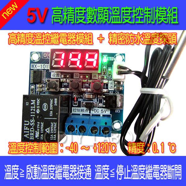 【DIY_LAB#1217】高階版 5V 高精度數顯溫度控制器 溫控模組 溫控開關孵化溫控器 -40~120℃(現貨) | 露天市集 | 全台 ...