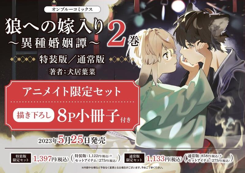 推廣部】代購BL漫畫犬居葉菜狼への嫁入り～異種婚姻譚～(2) 嫁入狼族 