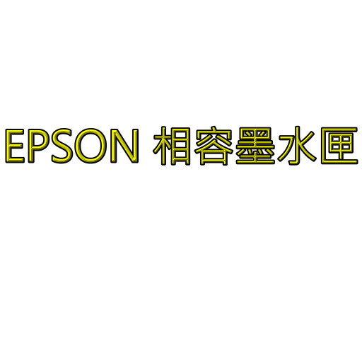 【參陞電腦】 epson 73N 副廠相容墨水匣 黃色