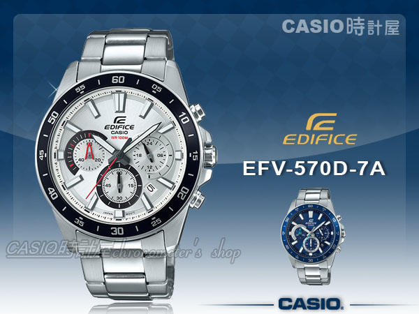CASIO 手錶專賣店 時計屋 EDIFICE EFV-570D-7A 三眼計時賽車男錶 防水100米 EFV-570D