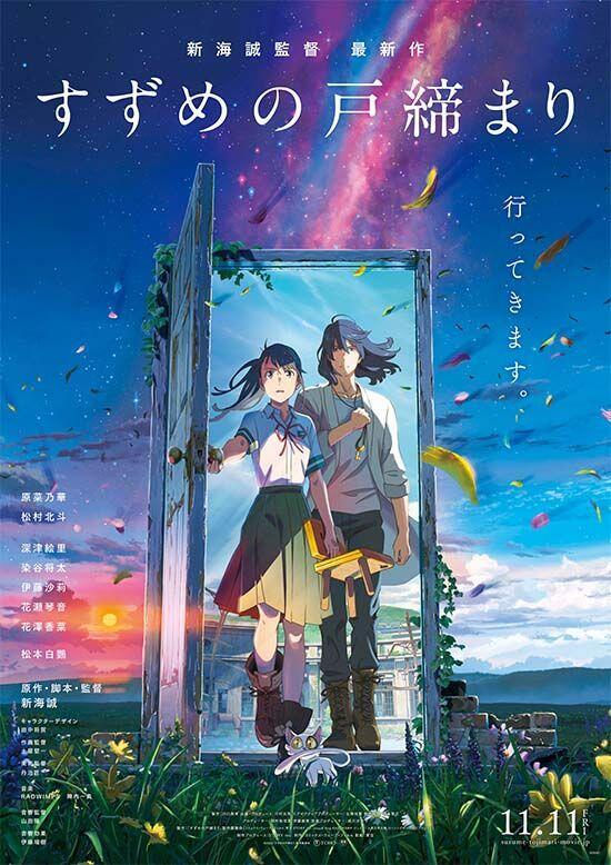 □預購□『TOHO』通販限定｜新海誠電影すずめの戸締まり｜鈴芽戶締｜鈴