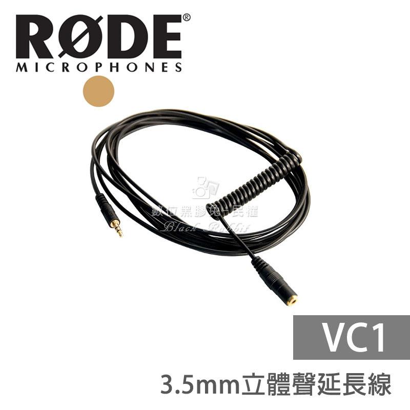 數位黑膠兔【 RODE VC1 3.5mm 立體聲延長線 】  延長線 轉接線 轉接頭 麥克風 錄音 收音 耳機 立體聲