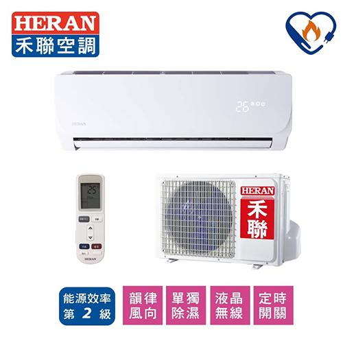 煜翔空調購物網  禾聯 HERAN 精品型 單冷定頻 一對一 分離式 冷氣 HI-23B / HO-232N