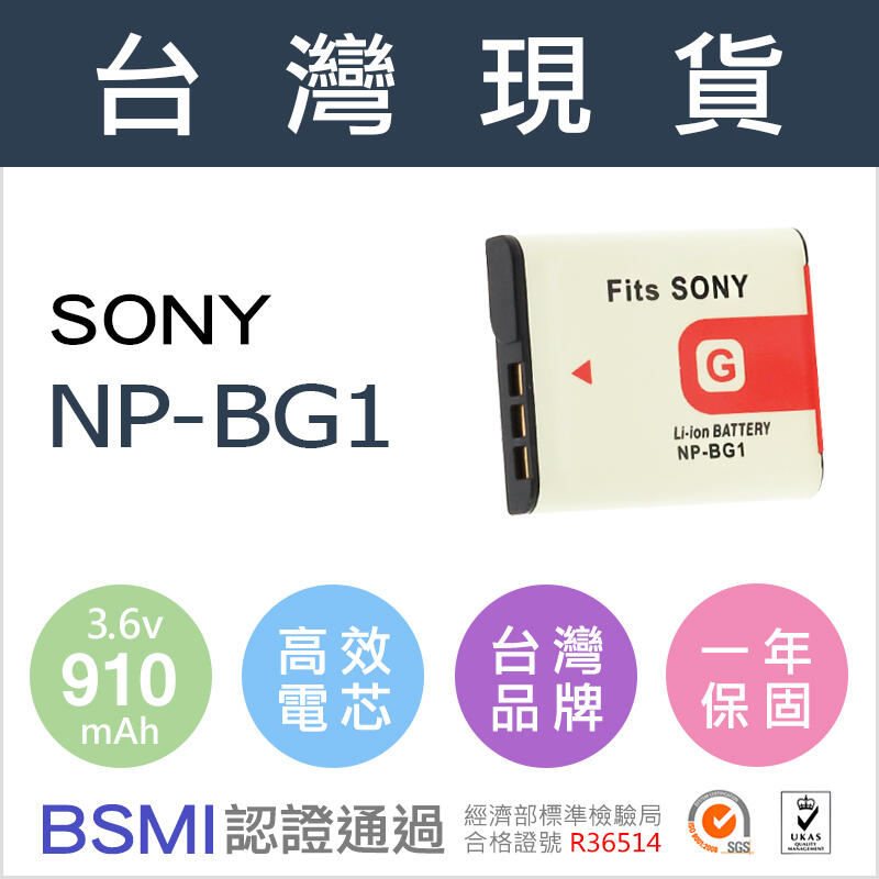 【台灣電池王】SONY NP-BG1 NP-FG1 BG1 FG1 電池 充電器 全解碼 可顯示電量 剩餘使用時間