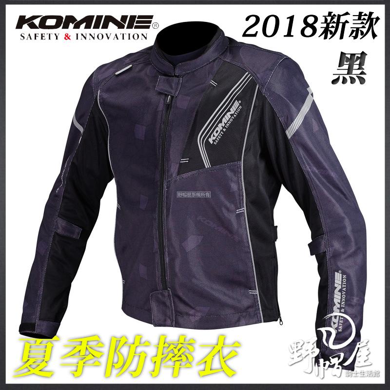 《野帽屋》日本 KOMINE JK-128 夏季 防摔衣 夾克 網眼 透氣 涼爽 七件式 另有女款。黑