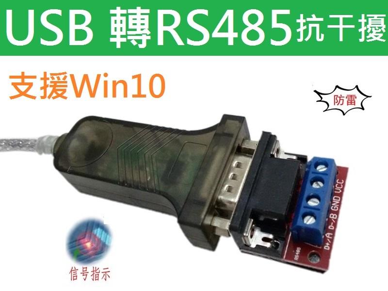 工業級 USB to rs485 rs422 抗干擾  winxp win7 Win8 win10