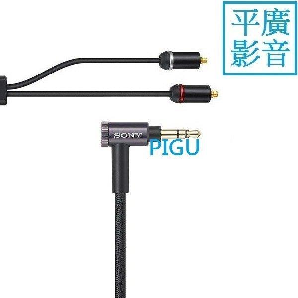 平廣SONY MUC-M12SM2 耳機線台灣公司貨保一年升級線適於XBA-N3BP IER