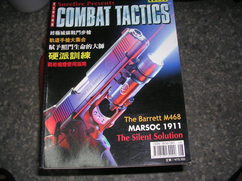 軍事雜誌--天生射手特輯--終極城鎮戰鬪步槍~2樓美食旅遊雜誌C~2010-5-8