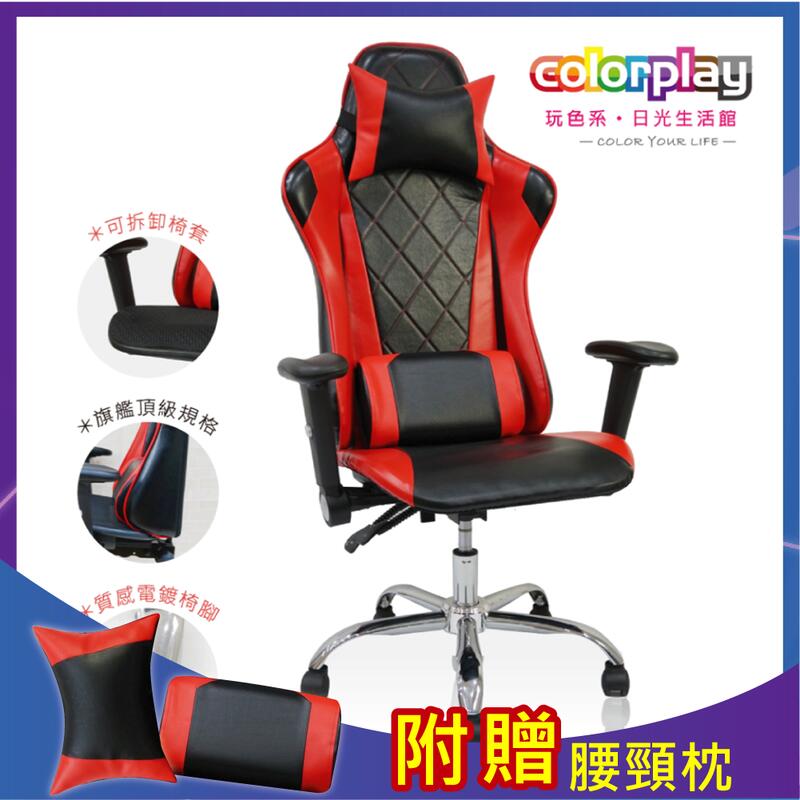 【台灣製造】全網電鍍超跑電競椅/賽車椅/辦公椅/電腦椅-紅色