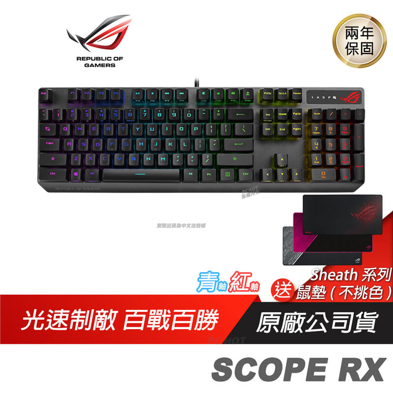 ROG STRIX SCOPE RX 機械式鍵盤 電競鍵盤 青/紅軸/光學機械軸/ IP56防水/2.0連接埠/切換模式