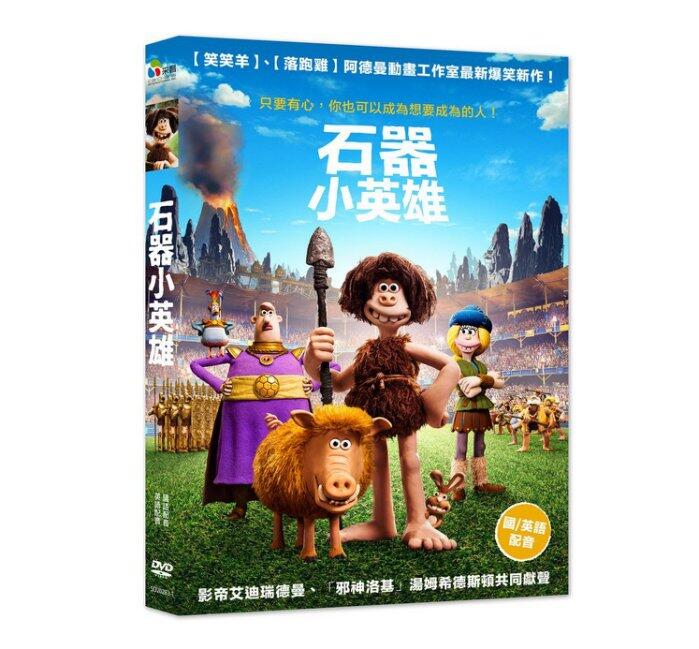 ◆LCH◆正版DVD《石器小英雄》-落跑雞製作團隊(買三項商品免運費)