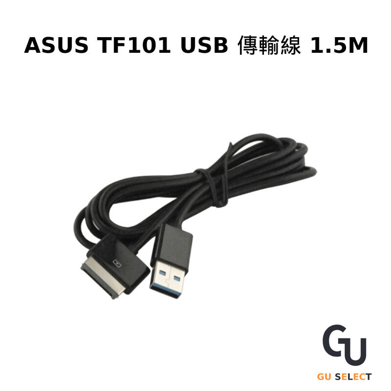 華碩 ASUS TF101 USB 副廠傳輸線 1.5M  充電線  TF101 TF201 TF300T TF700T