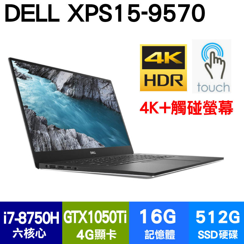 可刷卡 DELL XPS15-9570 4K 觸控螢幕 i7-8750H 美國亞馬遜代購