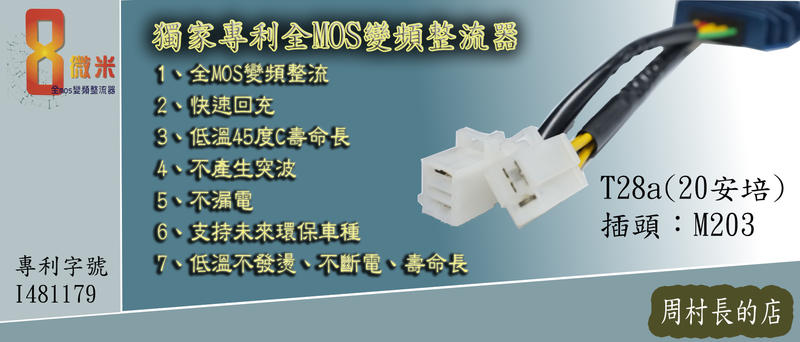 8微米 全MOS變頻整流器 專利技術不發燙 NK龍 金得意 GP125 JR CUE100 V1 V2(M203)