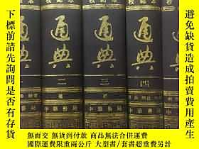 古文物校點本罕見通典全五冊【88年12月1版2003年5月北京4印，精裝，私