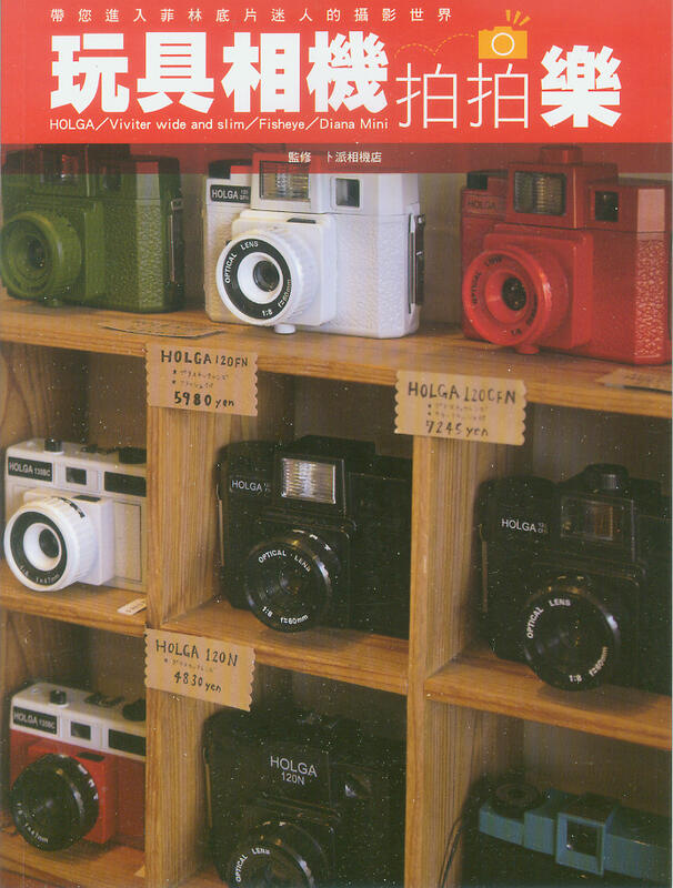 【一品軒】《玩具相機拍拍樂》ISBN：9789571048550│尖端出版│卜派相機店│二手