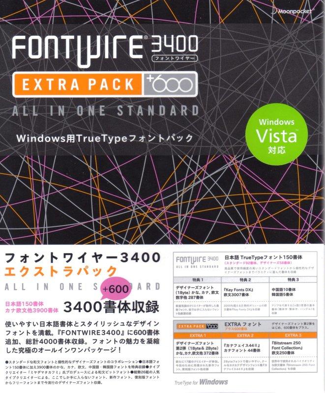 日本˙日語˙日文字型【Fontwire 3400 Extra Pack + 600】﹝4000 多套字型˙二手正版品近新˙3500 元免運費﹞