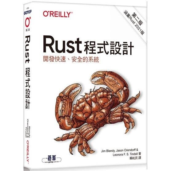 Rust程式設計 第二版(全新書)(免運費任買五本後再送一本)