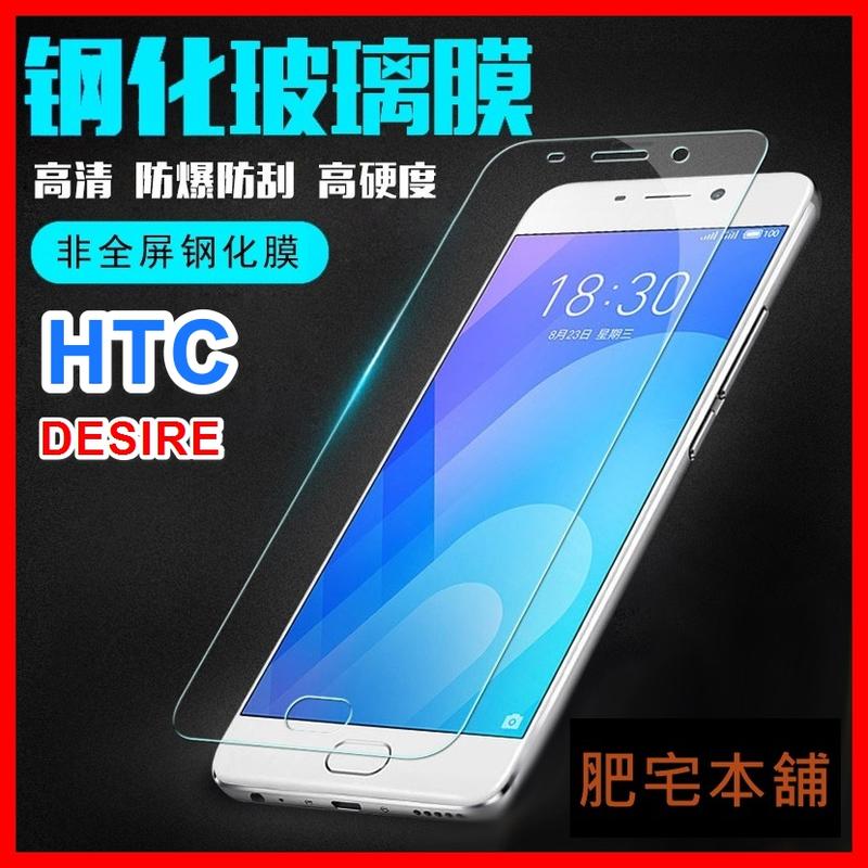 HTC DESIRE 20+ 20PRO 12 12S 12+ 19+ 19S U ULTRA 非滿版 鋼化膜 保護貼