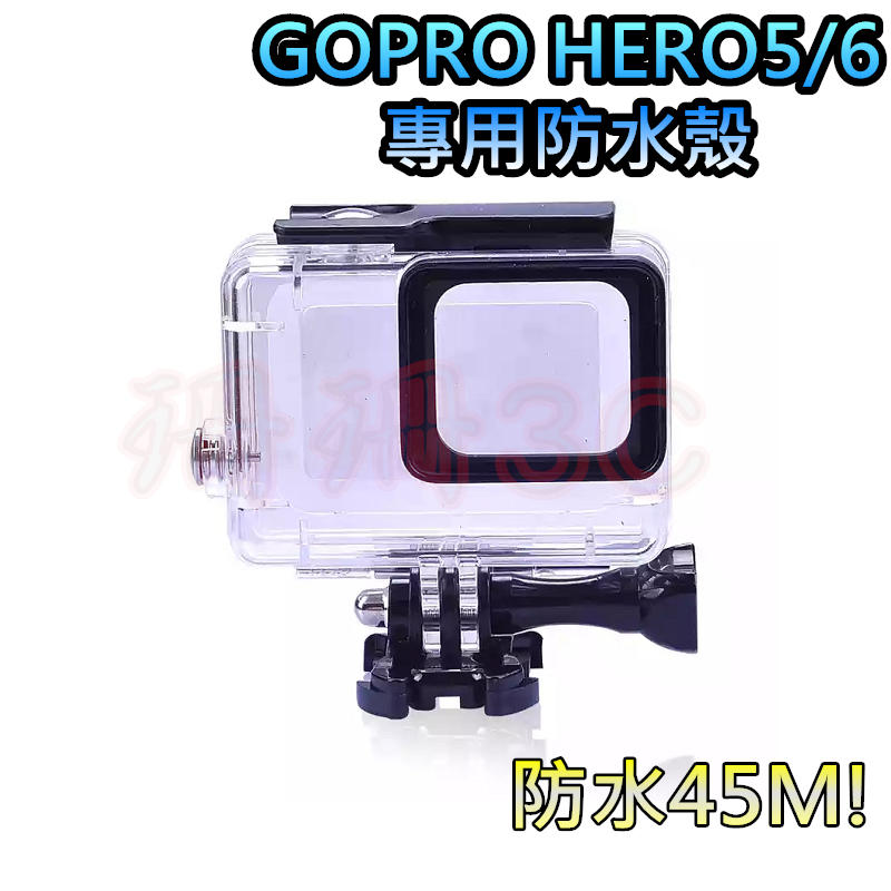 [珊珊3C]GOPRO HERO5/HERO6 45M防水殼