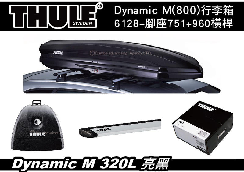 ||MyRack| Thule Dynamic M(800) 320L行李箱 6128+腳座751/753+橫桿960.