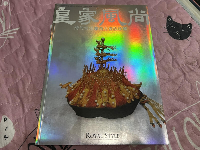 国立故宮博物院 皇家風尚 清代宮廷与西方貴族珠宝 図録 皇家風尚清代宮廷與西方貴族珠寶- 人氣推薦- 2026年6月| 露天市集