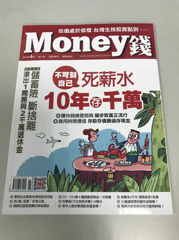 【小二】Money 2019.06 No.141 < 死薪水10年存千萬 > ( 一元直購 買五送一)