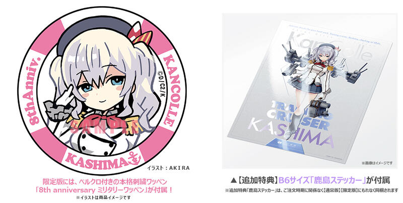 アマクニ　鹿島【八周年記念・再販】8th anniversary 艦これ 鹿島 八周年記念 再販 8th anniversary AMAKUNI