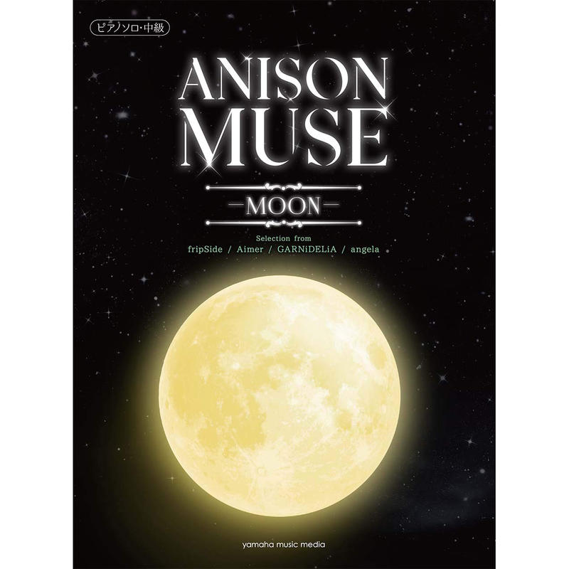 小叮噹的店  964653 鋼琴譜 中級  Anison Muse -MOON- 動畫歌曲樂譜