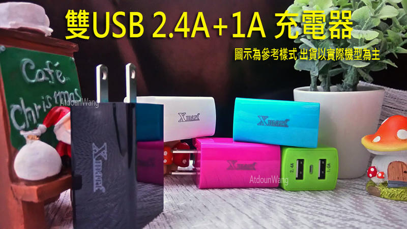 【逢甲區】TWM Amazing A55 台哥大 台灣大哥大 商檢認證 2.4A雙孔USB 充電器 充電頭