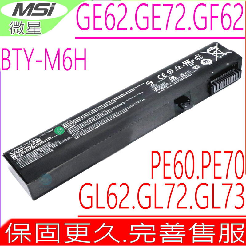 MSI BTY-M6H 電池 原裝 微星 WE62 WE72 PE62 PE72 GF62 GF72 GV72 PX70