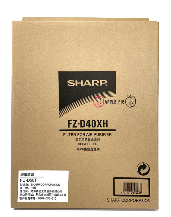 原廠 SHARP 夏普 FU-D50T 專用 HEPA濾網 FZ-D40XH  FU-D50T-R/W