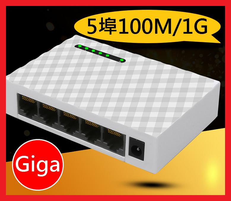 5埠 1000M Giga 1G HUB 網路交換機 網路集線器 Gigabit網路交換器 乙太交換器 宿舍房東用