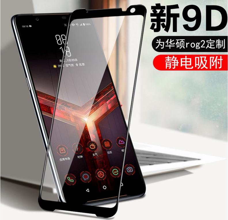 華碩 ROG Phone 2 電競手機 鋼化玻璃膜 ASUS ZS660KL 全屏保護貼 全膠貼合 無網點