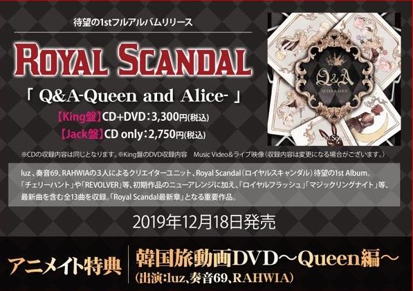 ☆代購☆animate特典Royal Scandal 1st專輯「Q&A-Queen and Alice