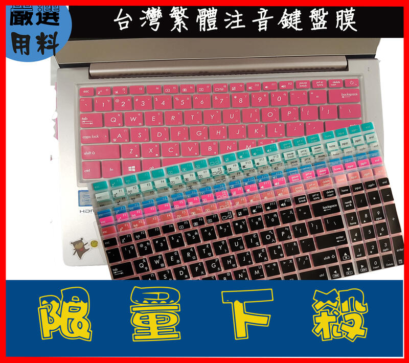 ASUS x542 X541 X556 x554l x550vx K555 華碩 鍵盤套 鍵盤膜  彩色 注音