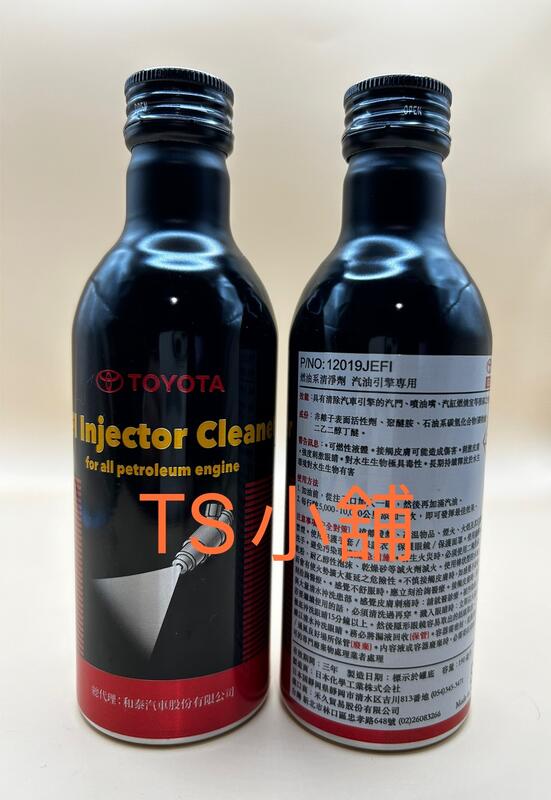 TS小舖---豐田TOYOTA原廠燃油清淨劑/除碳劑/汽油精特價