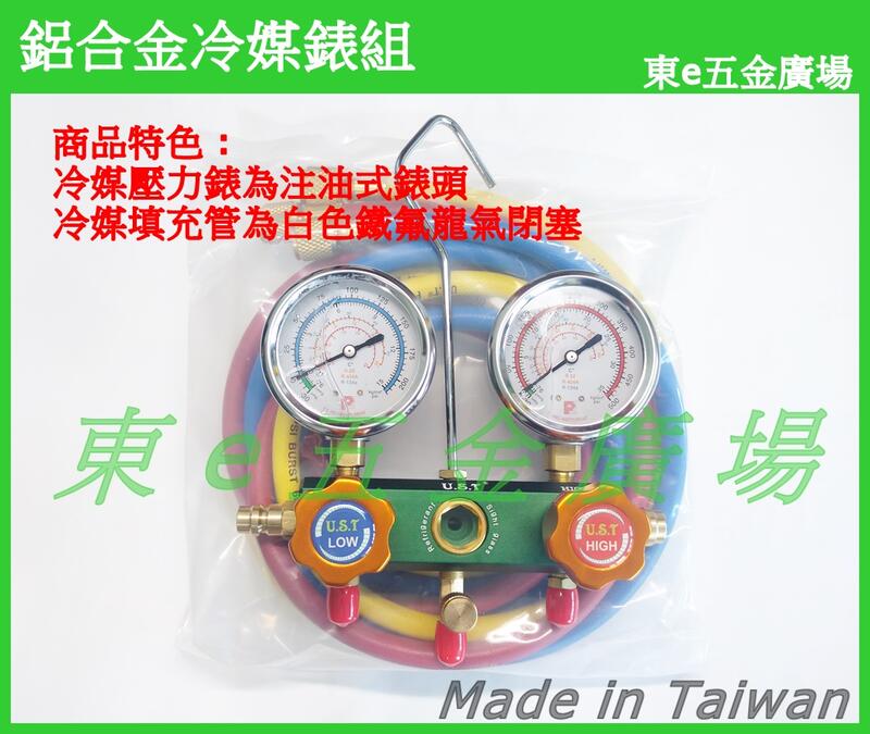東e五金廣場~~冷媒壓力錶  (注油式) 鋁合金 冷媒錶組 R134A 冷媒錶  R-134a冷煤高低壓錶組 冷媒錶頭