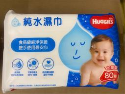 好奇純水嬰兒濕巾 加厚型80抽/100抽(超取12包/單)