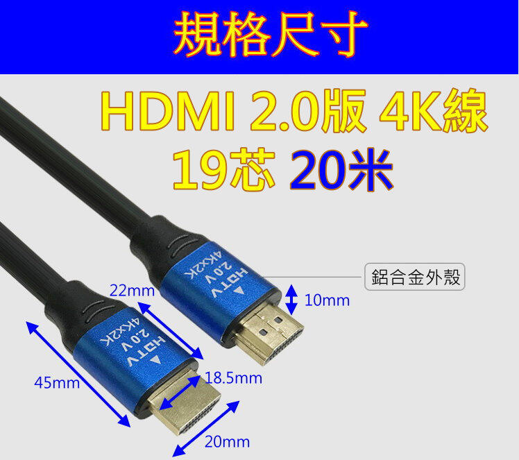 (台灣現貨) 最高品質 HDMI 2.0 20米 19+1滿芯線 4K@60 2160P 1.5米、3米 5米 10米
