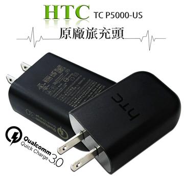 【三大保證，保固一年】HTC TC P5000-US 快充3.0旅充頭USB Type-C