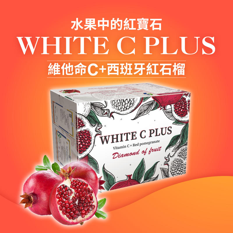 WHITE C PLUS 皙有氧(30錠/盒)